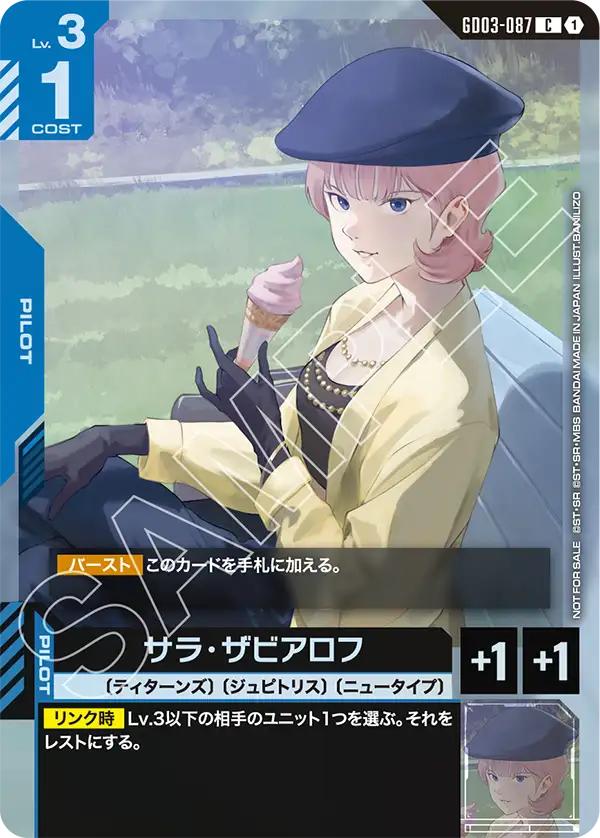 GD03-087_p1_サラ・ザビアロフ
