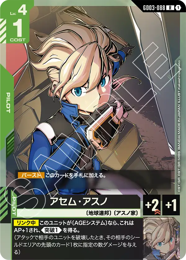 GD03-088_アセム・アスノ