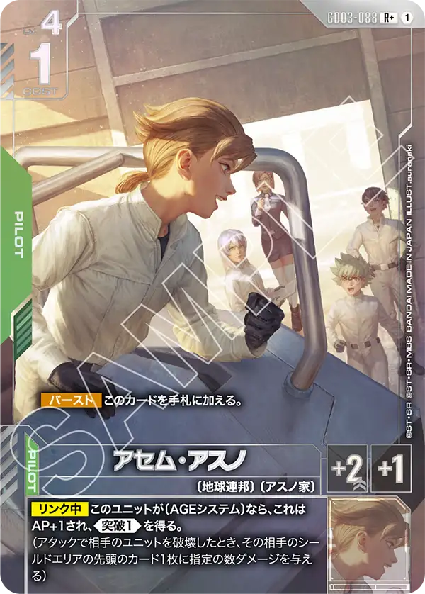 GD03-088_p1_アセム・アスノ