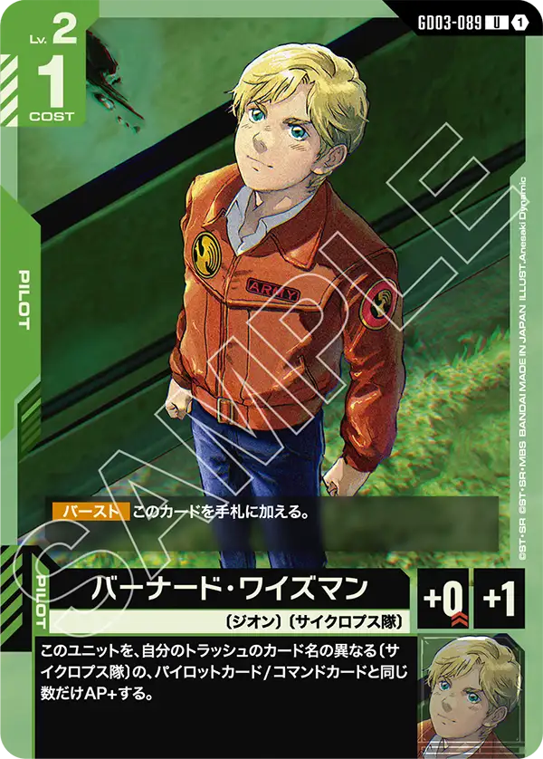 GD03-089_バーナード・ワイズマン