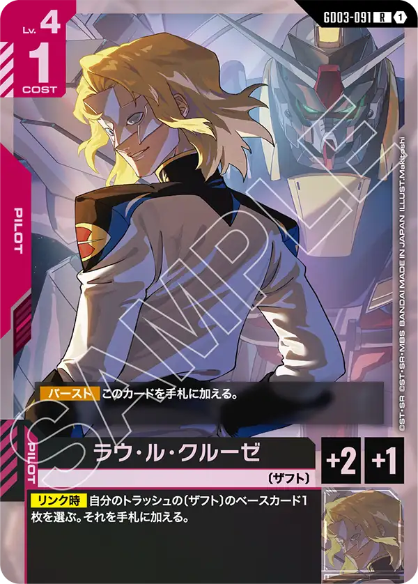 GD03-091_ラウ・ル・クルーゼ