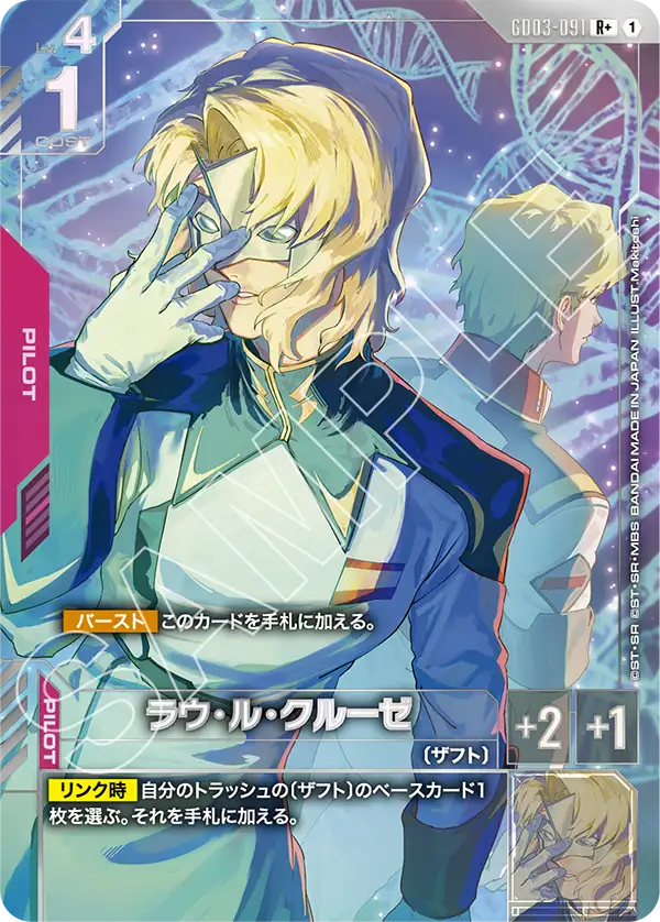 GD03-091_p1_ラウ・ル・クルーゼ