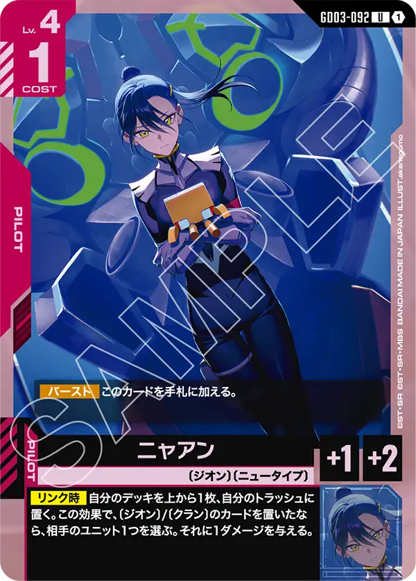 GD03-092_ニャアン