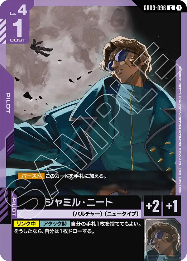 GD03-096_ジャミル・ニート