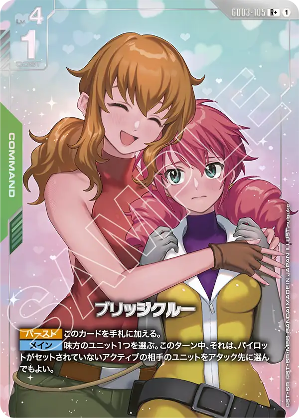 GD03-105_p1_ブリッジクルー
