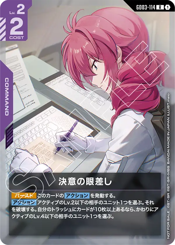 GD03-114_p2_決意の眼差し