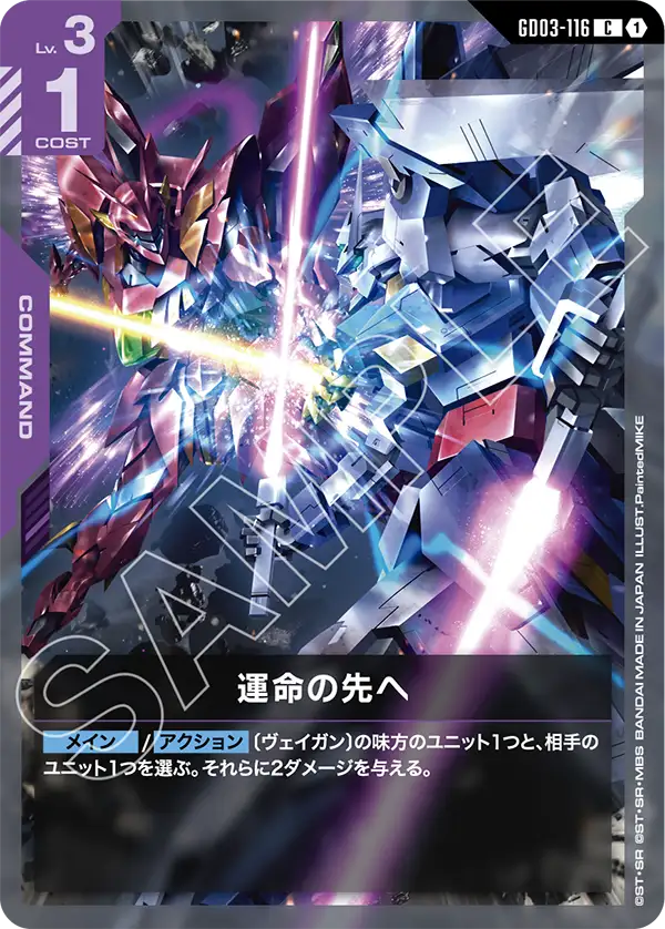GD03-116_運命の先へ