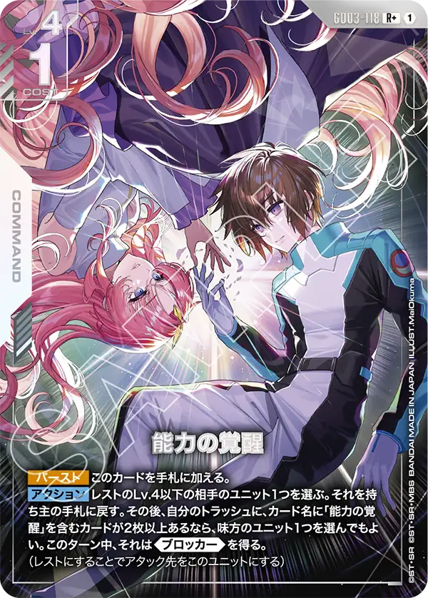 GD03-118_p1_能力の覚醒
