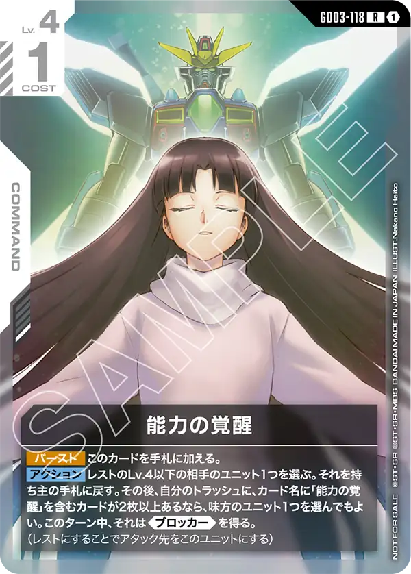 GD03-118_p2_能力の覚醒