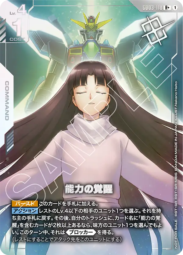 GD03-118_p3_能力の覚醒