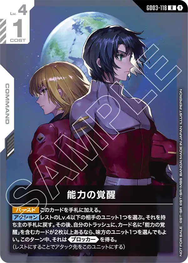 GD03-118_p4_能力の覚醒