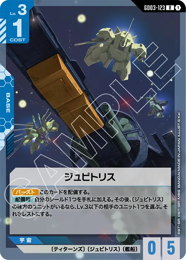 GD03-123_ジュピトリス