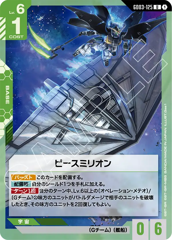 GD03-125_ピースミリオン