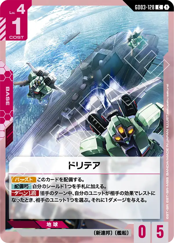 GD03-128_ドリテア