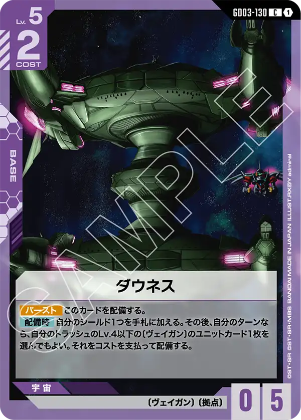 GD03-130_ダウネス