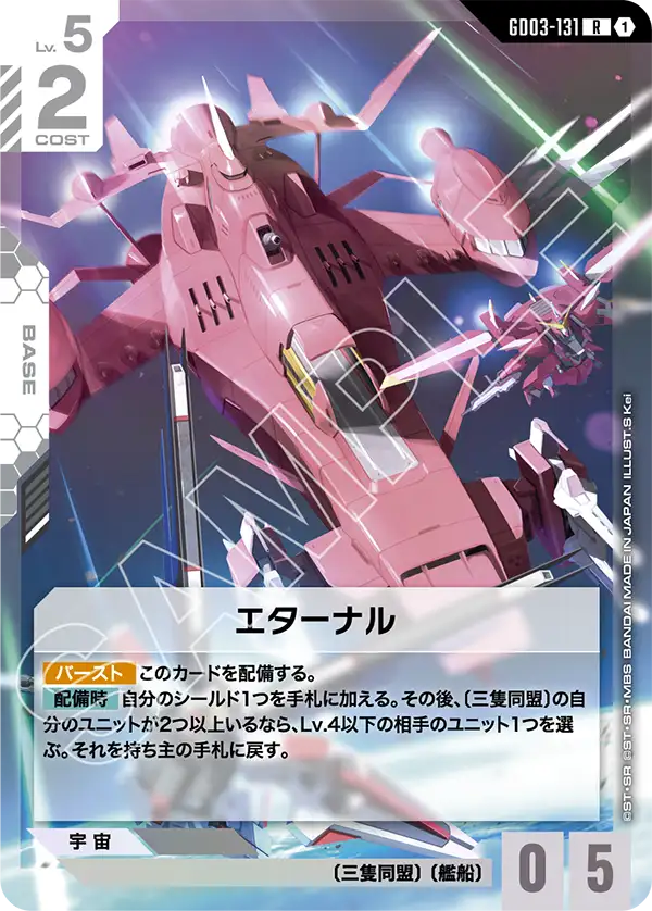 GD03-131_エターナル