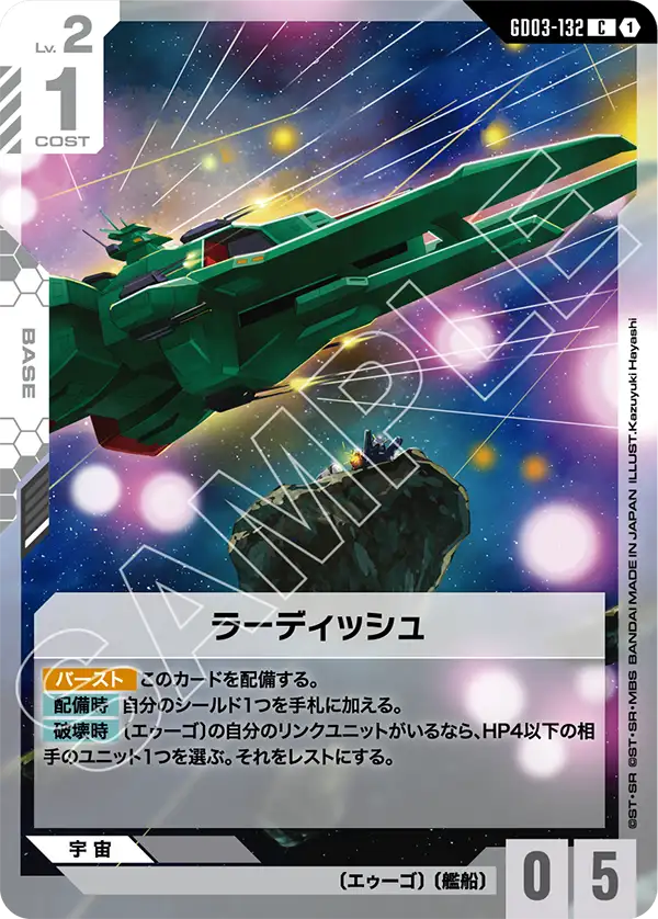 GD03-132_ラーディッシュ