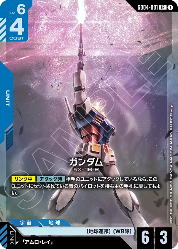 GD04-001_ガンダム