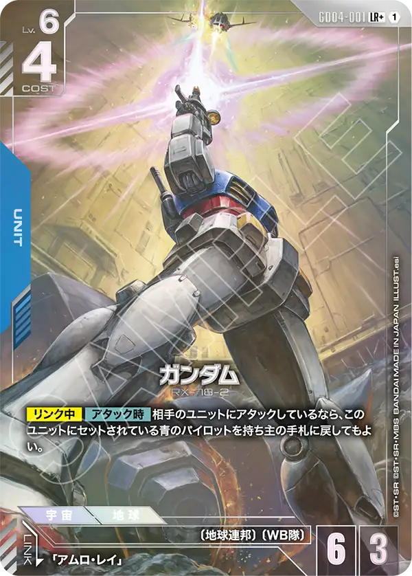 GD04-001_p1_ガンダム