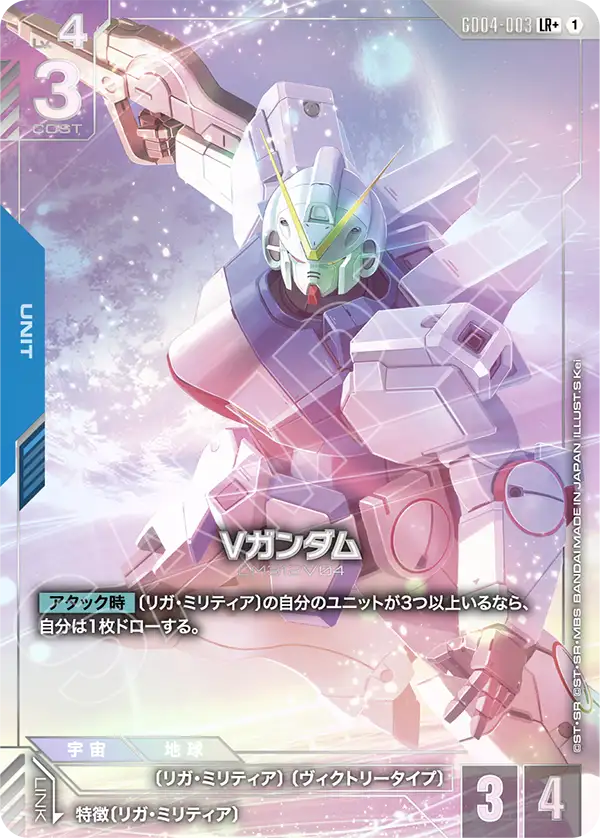 GD04-003_p1_Vガンダム