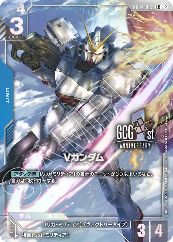 GD04-003_p2_Vガンダム