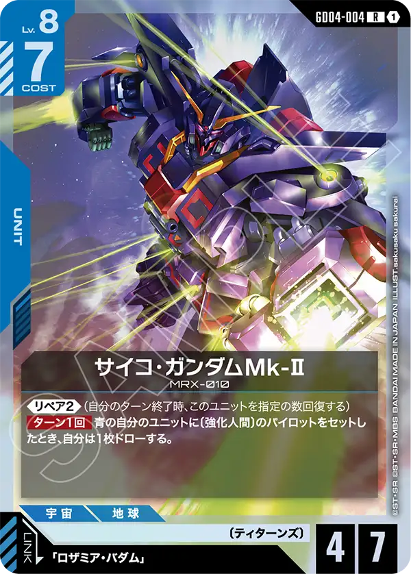 GD04-004_サイコ・ガンダムMk-Ⅱ