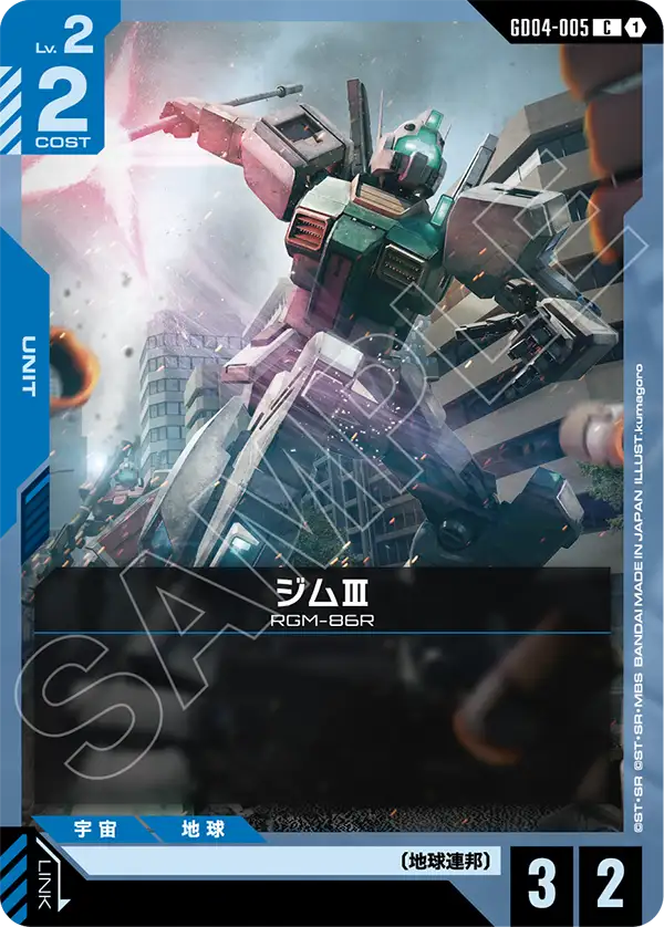 GD04-005_ジムⅢ