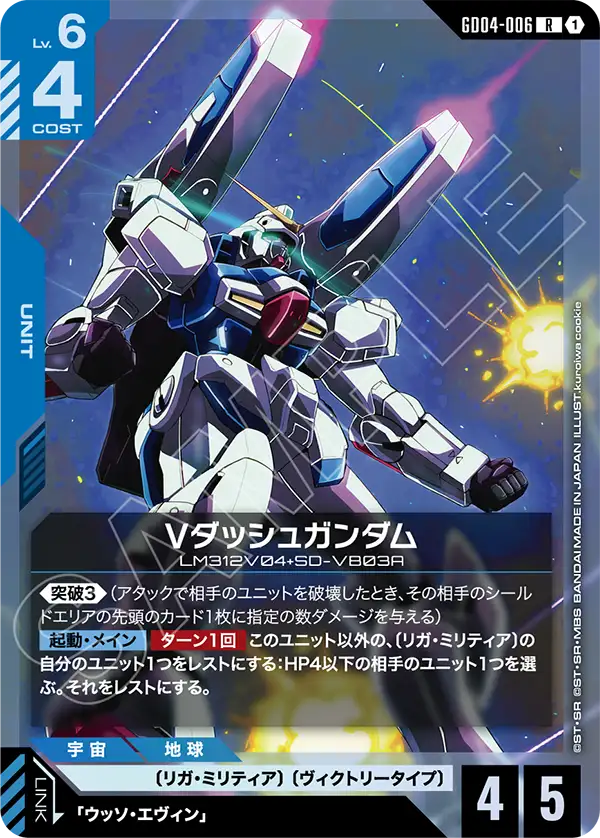 GD04-006_Vダッシュガンダム