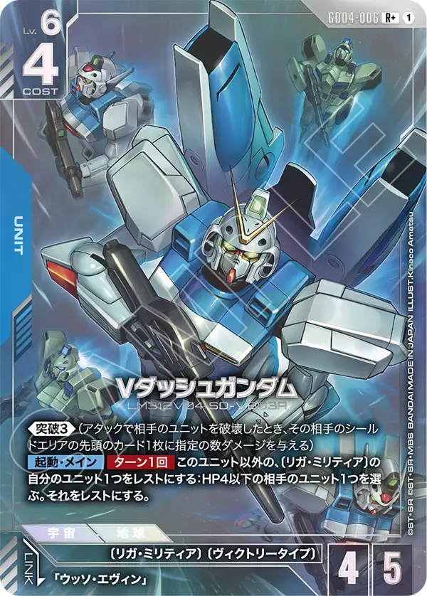 GD04-006_p1_Vダッシュガンダム