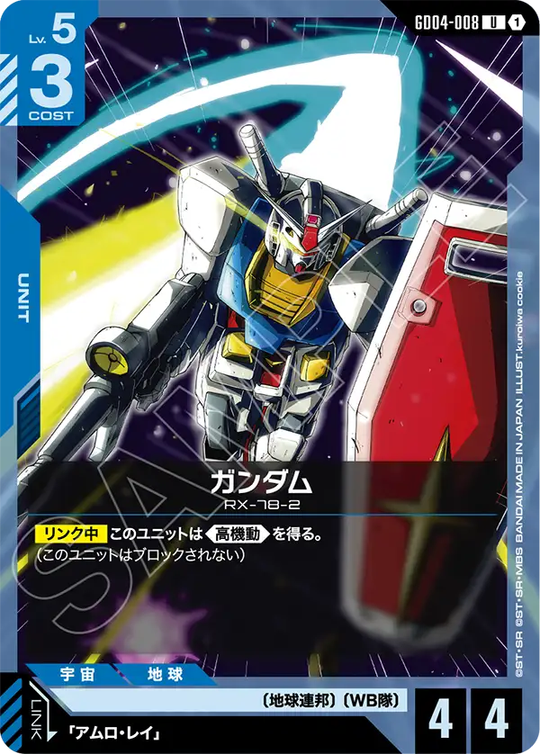 GD04-008_ガンダム