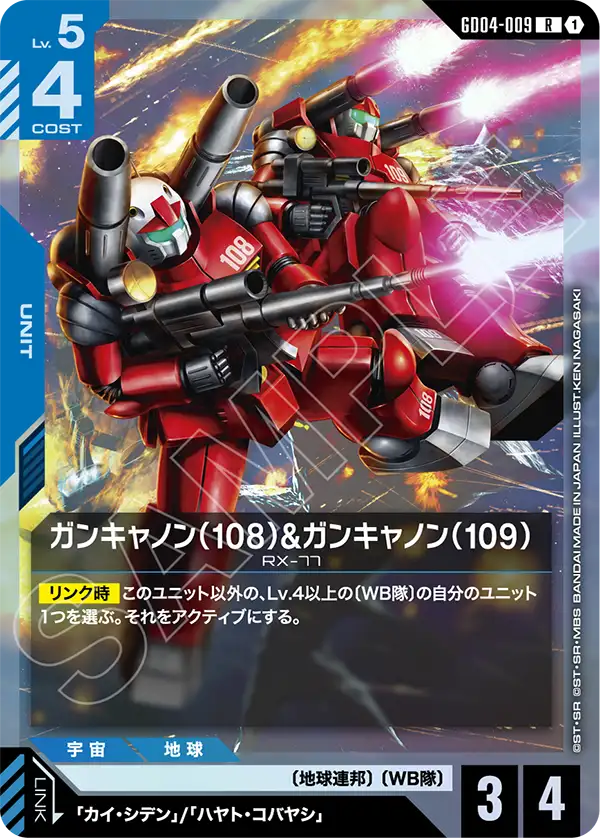 GD04-009_ガンキャノン（108）&ガンキャノン（109）