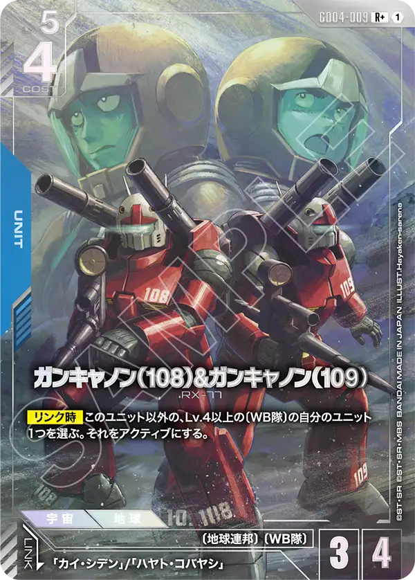 GD04-009_p1_ガンキャノン（108）&ガンキャノン（109）