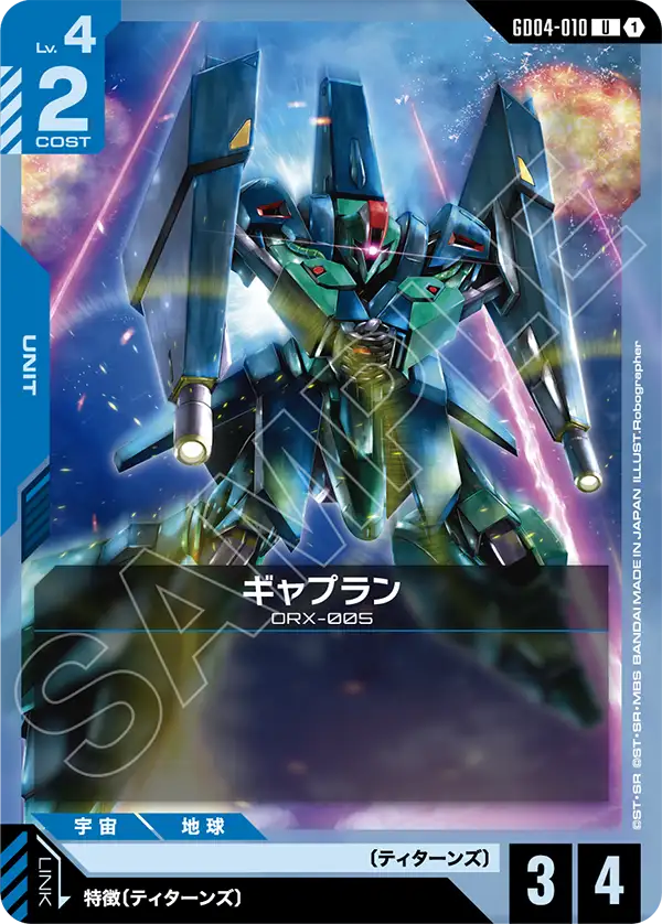 GD04-010_ギャプラン