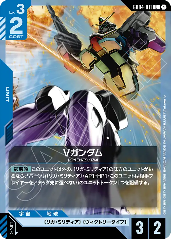 GD04-011_Vガンダム