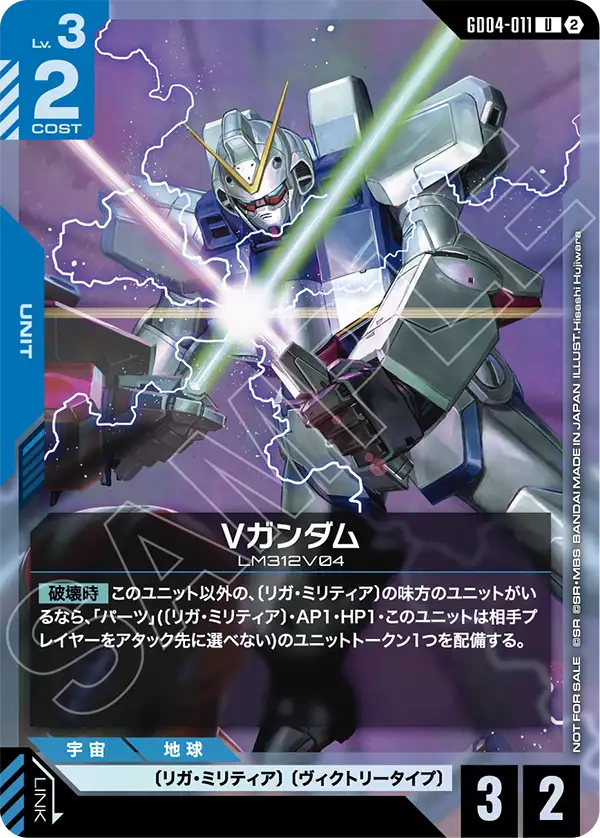 GD04-011_p1_Vガンダム