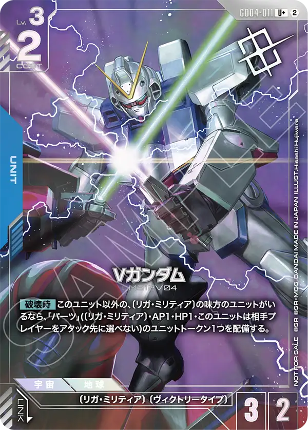 GD04-011_p2_Vガンダム