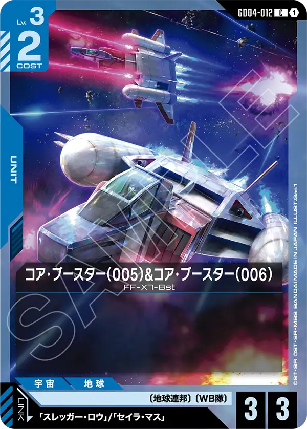 GD04-012_コア・ブースター（005）&コア・ブースター（006）