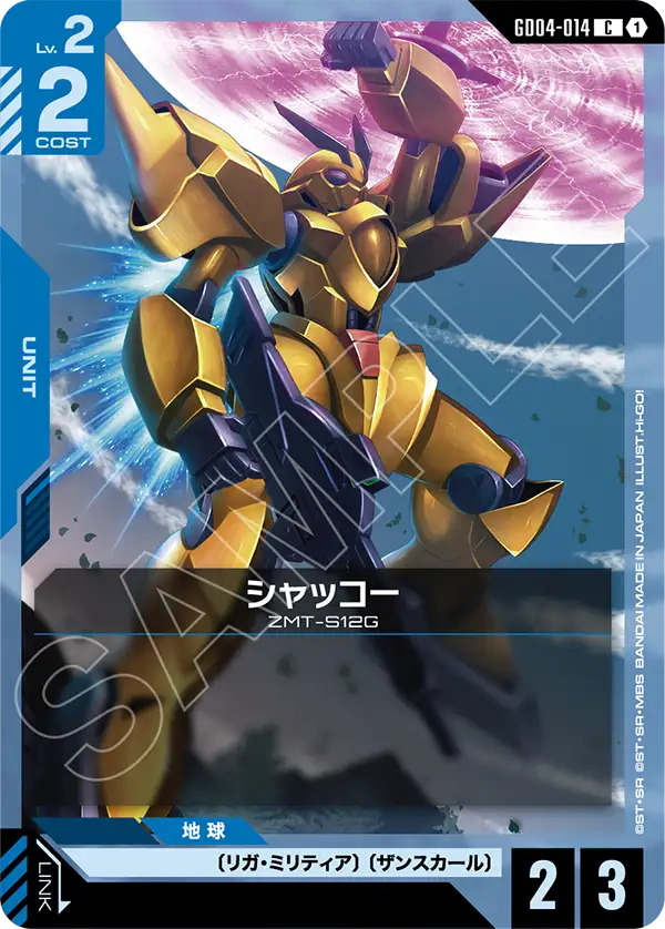 GD04-014_シャッコー