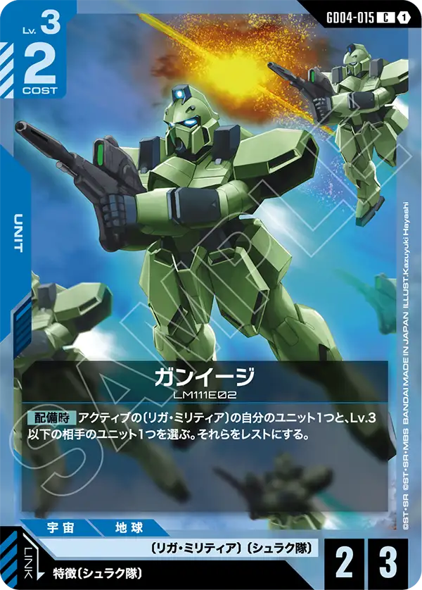 GD04-015_ガンイージ