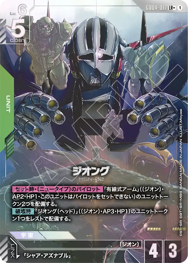 GD04-017_p1_ジオング