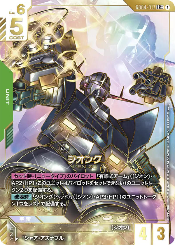 GD04-017_p2_ジオング