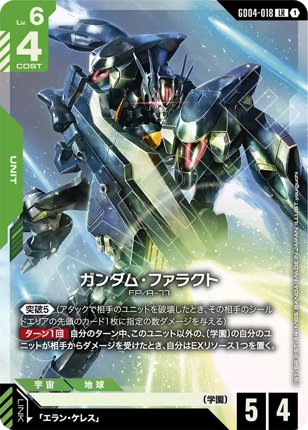GD04-018_ガンダム・ファラクト
