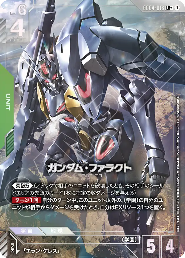 GD04-018_p1_ガンダム・ファラクト