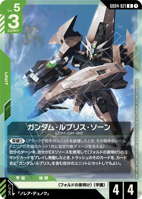 GD04-021_ガンダム・ルブリス・ソーン
