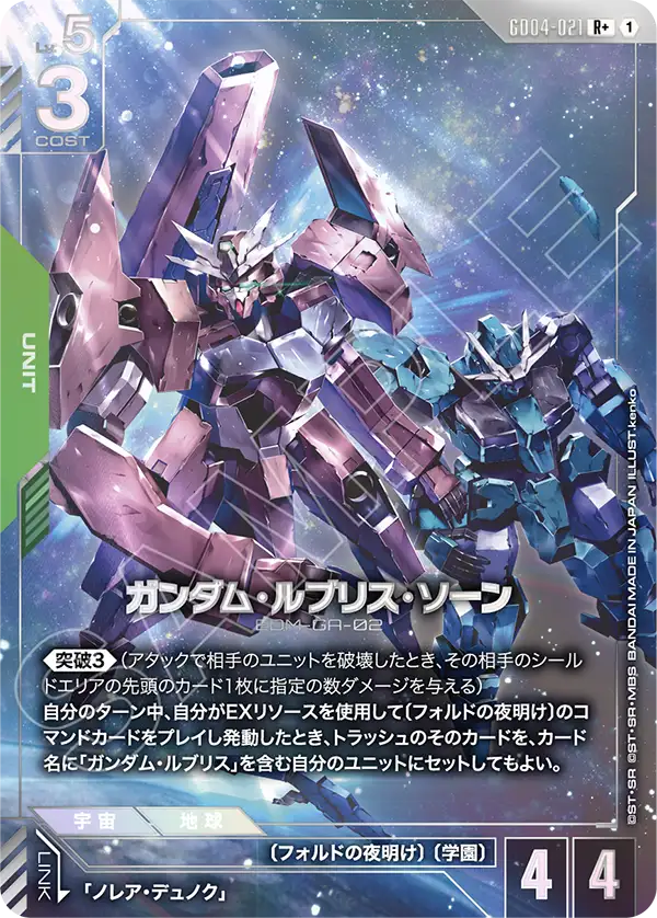 GD04-021_p1_ガンダム・ルブリス・ソーン