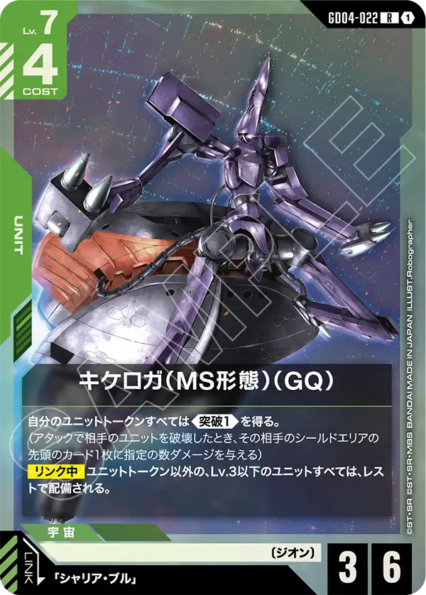 GD04-022_キケロガ（MS形態）（GQ)