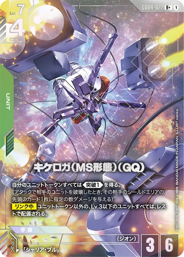 GD04-022_p1_キケロガ（MS形態）（GQ)
