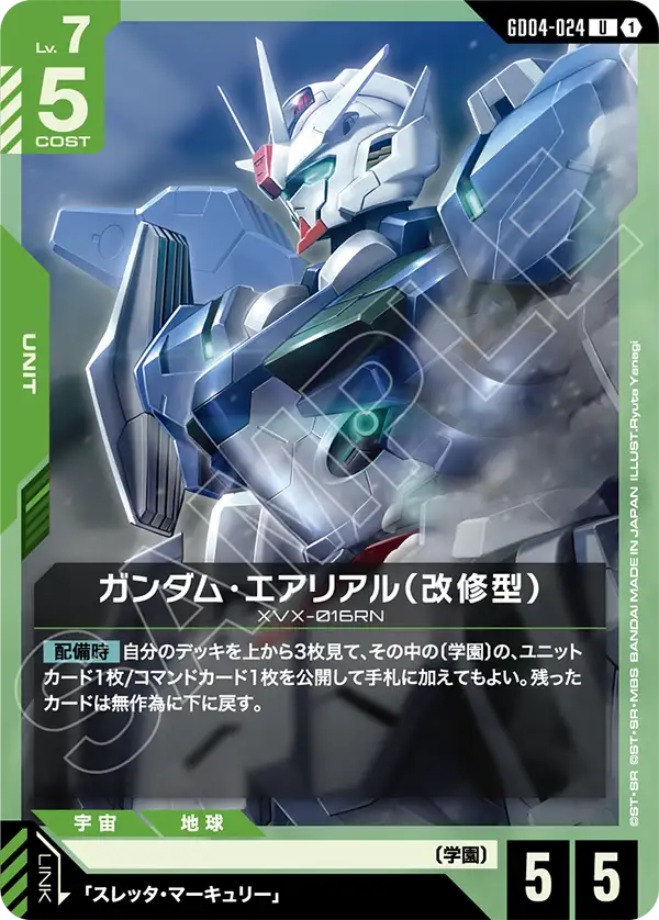 GD04-024_ガンダム・エアリアル（改修型）