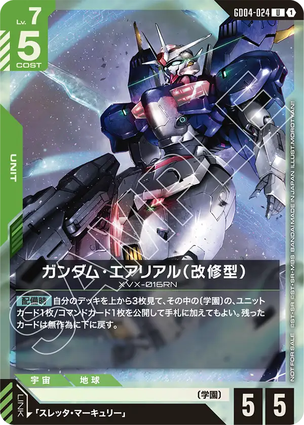 GD04-024_p1_ガンダム・エアリアル（改修型）