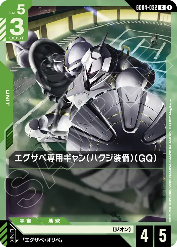 GD04-032_エグザベ専用ギャン（ハクジ装備）（GQ）